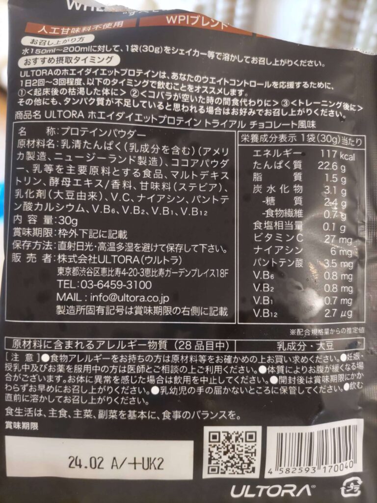 ULTORAプロテインチョコレート風味　裏側