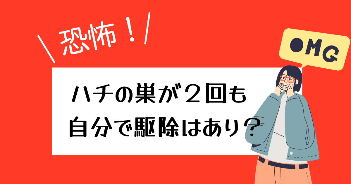 ベランダと室外機に蜂の巣ができた話。